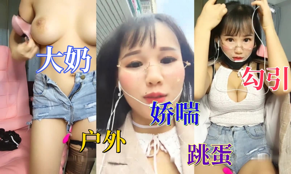 大奶短发妹子跳蛋塞逼逼,户外到处闲逛,路边娇喘勾引,商城厕所尿尿